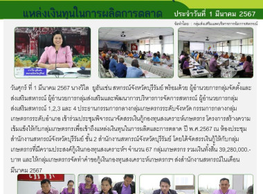 ประชุมพิจารณาจัดสรรเงินกู้กองทุนสงเคราะห์เกษตรกร ... พารามิเตอร์รูปภาพ 23